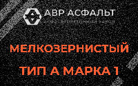 Мелкозернистая смесь А1 в Юкках