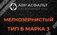 Мелкозернистая смесь Б3 в Юкках