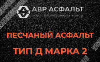 Песчаная смесь Д2 в Юкках