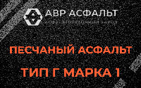 Песчаная смесь Г1 в Юкках