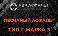Песчаная смесь Г3 в Юкках