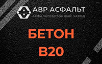 Бетон B20 в Юкках