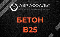 Бетон B25 в Юкках