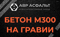 Бетон М300 на гравии в Юкках
