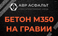 Бетон М350 на гравии в Юкках