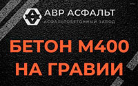Бетон М400 на гравии в Юкках