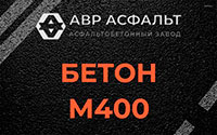 Бетон М400 в Юкках