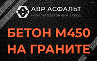 Бетон М450 на граните в Юкках