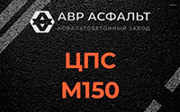 ЦПС М150 в Юкках