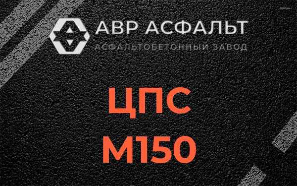 ЦПС М150 в Юкках