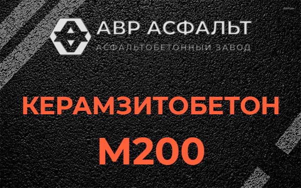 Керамзитбетон М200 в Юкках