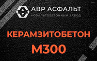 Керамзитобетон М300 в Юкках