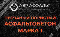 Песчано-пористая крупнозернистая смесь марки 1 в Юкках