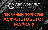 Песчано-пористая крупнозернистая смесь марки 2 в Юкках