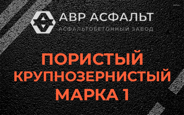 Пористый крупнозернистый марка 1 в Юкках