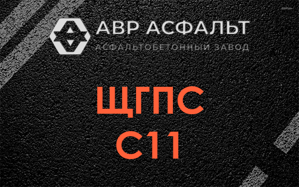 ЩГПС С11 в Юкках