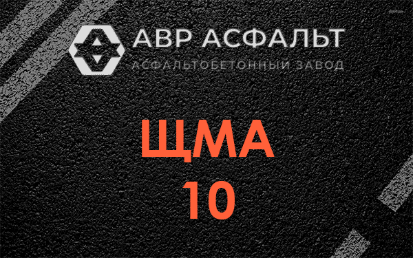 ЩМА 10 в Юкках