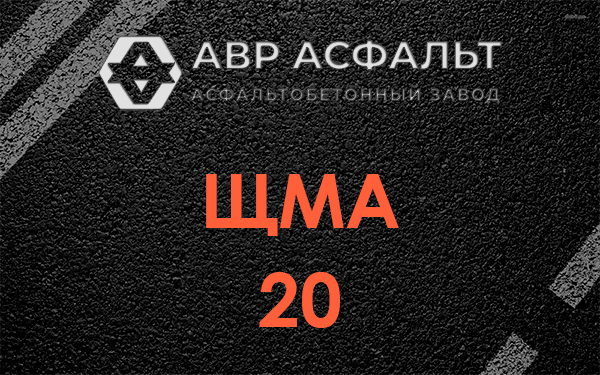ЩМА 20 в Юкках