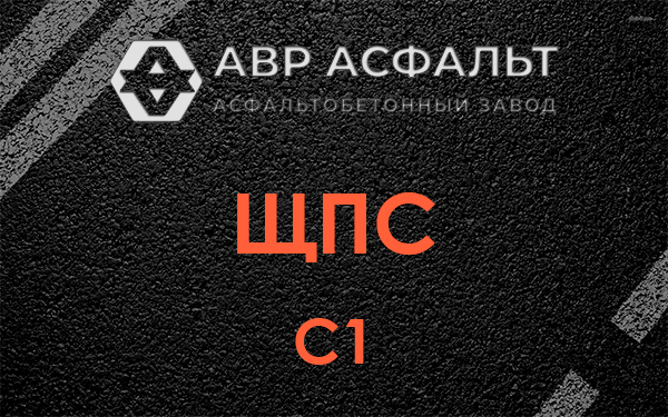 ЩПС С1 в Юкках