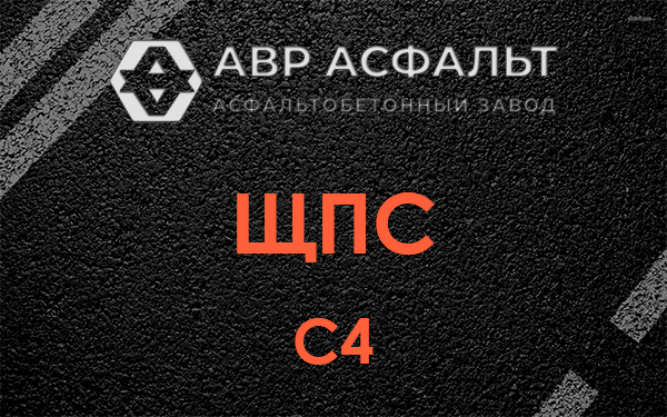 ЩПС С4 в Юкках