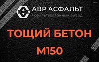 Тощий бетон 150 в Юкках